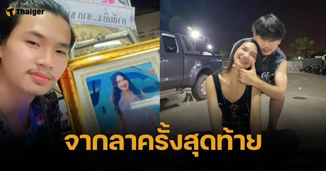 บีบหัวใจ "อาร์ม" แฟน "ผิง ชญาดา" โพสต์บอกลา ไปเป็นนางฟ้าร้องเพลงบนสวรรค์นะ