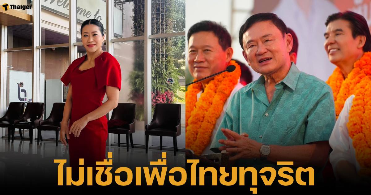 คำ ผกา ปกป้องพรรคเพื่อไทย ท้าขอดูหลักฐานซื้อเสียง จ้างฟังทักษิณปราศัย อบจ. เชียงใหม่