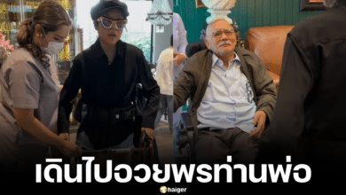 คุณหญิงบัว เดินไปอวยพรวันเกิดท่านพ่อ หม่อมเจ้าชาตรี เฉลิมยุคล