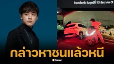 กิต ทรีแมนดาวน์ โดนกล่าวหาชนแล้วหนี คดีพลิก กล้องหน้ารถเผยล้มเอง
