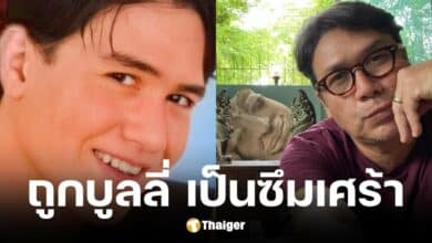 เกริก ชิลเลอร์ เปิดใจป่วยเป็นโรคซึมเศร้า เผยปมจนอาการกำเริบ