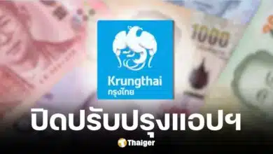 ธนาคารกรุงไทยแจ้งผิดปรับปรุงแอปฯ Krungthai NEXT วันที่ 19 ธันวาคม 2567