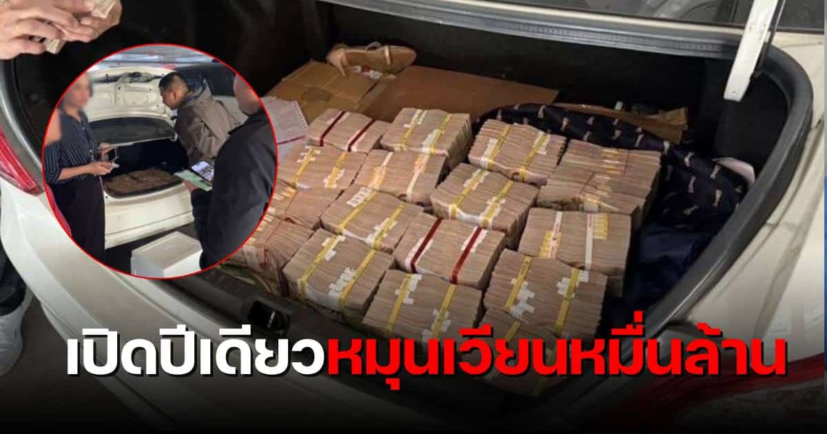 จับเครือข่ายเว็บพนันตัวเบิ้ม LTO ฟอกเงินผ่านคริปโต เงินสดซุกท้ายรถ 59 ล้าน | Thaiger ข่าวไทย