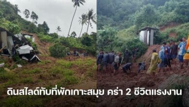 ดินถล่มเกาะสมุย