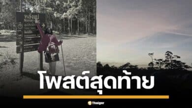 อ่านโพสต์สุดท้าย นักท่องเที่ยวสาว สังเวยชีวิต ช้างป่าภูกระดึงทำร้าย เขียนแคปชั่นความประทับใจ "มาภูกระดึงครั้งแรก วิวสวยมากจริง ๆ"