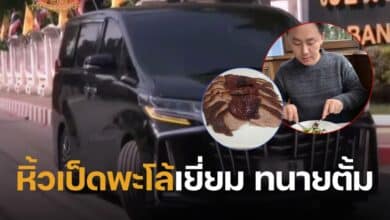 ทนายตั้ม เป็ดพะโล้