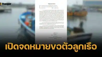 เปิดจดหมาย ปล่อยตัว 4 ลูกเรือไทย-เรือประมง ถูกเมียนมาควบคุมที่เกาะย่านเชือก