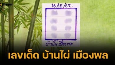 เลขเด็ด บ้านไผ่ เมืองพล 16 12 67