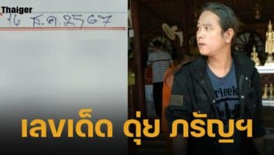 เลขเด็ด ดุ่ย ภรัญฯ งวด 16 12 67