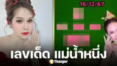 เลขเด็ด แม่น้ำหนึ่ง งวด 16 ธันวาคม 2567