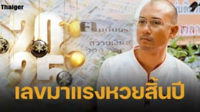 เลขเด็ดงวดนี้ 16 12 67 กองสลากไม่สัญจรต่างจังหวัด พบหวยอาจารย์เบียร์มาแรง ลุ้นจับตาเลขดังวันสิ้นปีมีอีกเพียบ