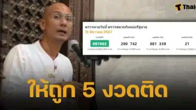 เลขเด็ด อ.เบียร์ คนตื่นธรรม ให้โชคลูกศิษย์ 5 งวดติด