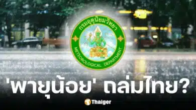 กรมอุตุฯ แจงข่าวพายุน้อยถล่มไทย 30 ธ.ค. - 5 ธ.ค. 67 เป็นข่าวเท็จ