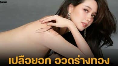 โม อมีนา นางร้ายโชว์มุมเซ็กซี่ โนบรานอนปลือยหน้าอก อวดเต้า หลังลดน้ำหนัก 10 กิโล