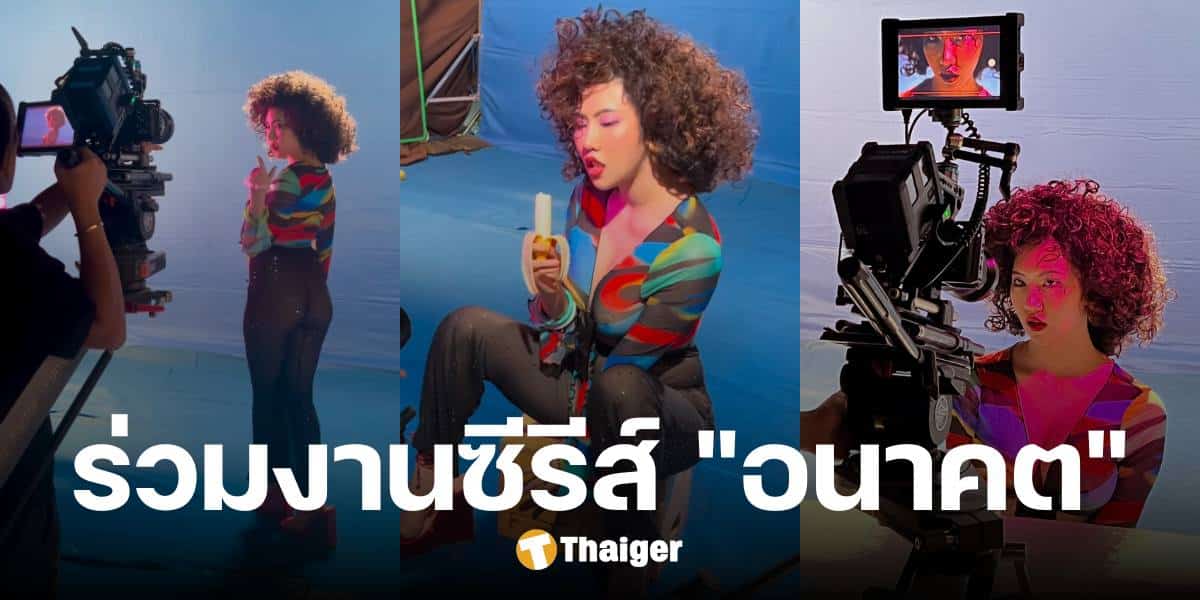 .โม่ยจัง ดาวเซ็กซี่ โผล่แสดงซีรีส์ อนาคต ตอน เทคโน โยนี รับบทบาทเซ็กส์โรบอท.