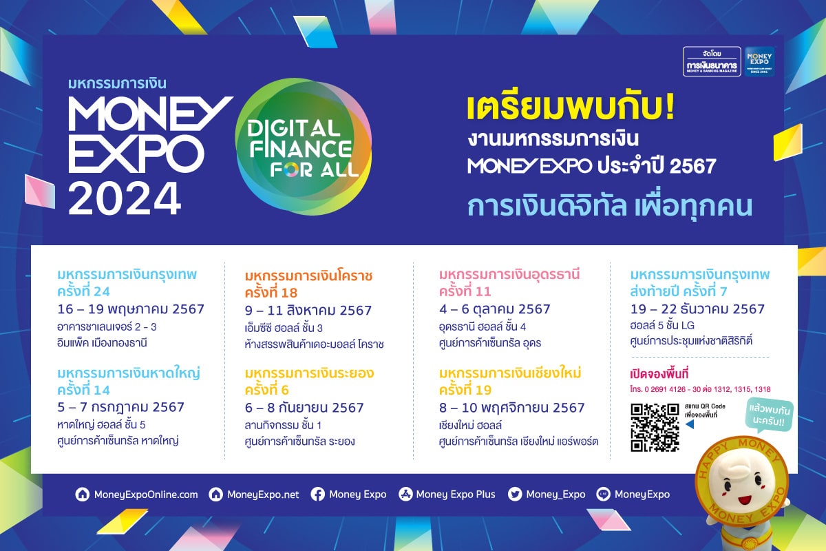 งาน Money expo มีบูธออกงานอะไรบ้าง
