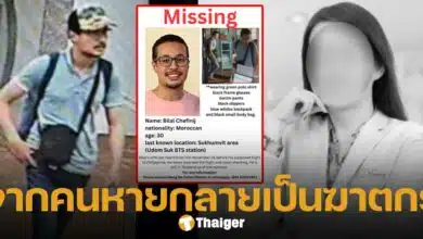 หนุ่มโมร็อกโก ญาติเคยประกาศตามหาคนหาย สุดท้ายคือคนฆ่า หมอแซมมี่ แล้วหนีออกนอกประเทศ