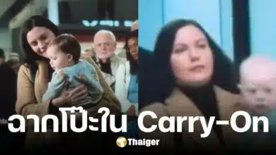 แฟนหนังจับโป๊ะ Carry-On หนังใหม่ Netflix พลาดแรง เปลี่ยนตัวนักแสดงทารก ไม่เนียน