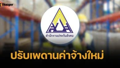 สปส. จ่อเพิ่มเพดานค่าจ้าง ผู้ประกันตนมาตรา 33 เพิ่มเงินสมทบ-สิทธิประโยชน์