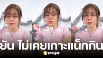 พี่สาว แน็ก ชาลี ร่ำไห้กลางไลฟ์ แจงปมกงสี ย้ำไม่เคยขอเงิน ถูกว่าหนัก เกาะน้องแxก
