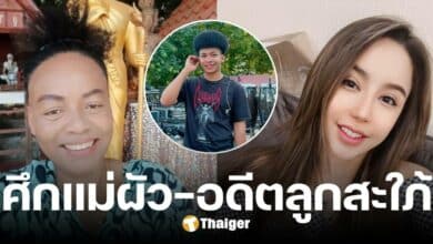 นัส ฟาดแรง แม่โชค รถแห่ เล่าศึกแม่ผัว-ลูกสะใภ้ ขอเวรกรรมตามทัน คนทำบ้านแตก
