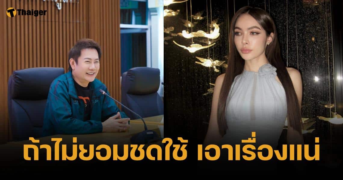 ณวัฒน์-ชาล็อต จ่อฟ้องธนาคาร-สถาบันการเงิน ปมโดนมิจฯ หลอกโอน 4 ล้าน