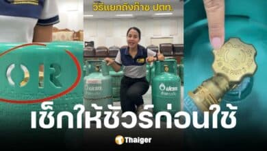 ตำรวจสอบสวนกลางแนะวิธีตรวจสอบถังก๊าซปตท.