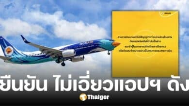 นกแอร์ เคลียร์ชัด ไม่เกี่ยวดราม่าโกงค่าตั๋ว-ไม่มีสัญญากับแอปฯ ในข่าวดัง