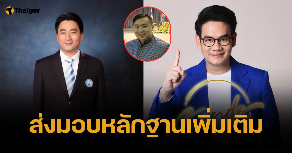 แทนคุณ-เคนโด้ ร้องดีเอสไอ สอบหลักฐานใหม่ "สามารถ" ฟอกเงินบ.โทรคมนาคม