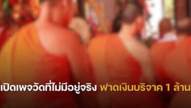 เปิดเพจวัดปลอม รับบริจาค