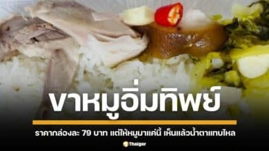 ข้าวขาหมูอิ่มทิพย์ ราคากล่องละ 79 บาท เปิดมามีหมูเพียงแค่ 4 ชิ้น
