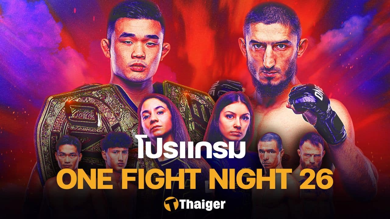 โปรแกรมมวย ONE Fight Night 26 คริสเตียน อาลิเบก