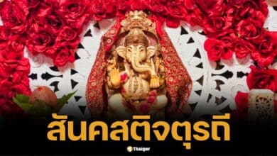 ไหว้พระพิคเนศ แรม 4 ค่ำ สันคสติจตุรถี 19 ธ.ค. 67 เสริมดวงส่งท้ายปี ปังรับปีใหม่