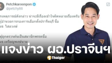 เพชร กรุณพล โต้ปม ผอ.พรรคปชน. ปราจีนฯ ถูกบุกจับ ยัน แค่สมาชิกพรรคที่ชื่อเหมือน