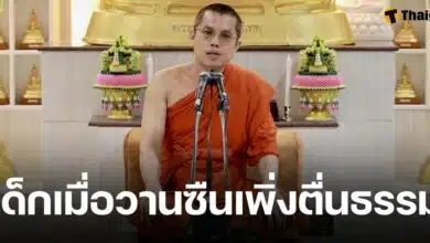 พระมหาอุเทน ฝากถึง อ.เบียร์ คนตื่นธรรม แค่เด็กเมื่อวานซืน ใช้พระพุทธเจ้าบังหน้า