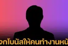 พุทธ อภิวรรณ แจกโบนัสพนักงานช่อง 8 ไม่เคยลาหยุดตลอดปี ทัวร์ลง ทำแบบนี้ไม่เหมาะสม เป็นสิทธิตามกฎหมาย