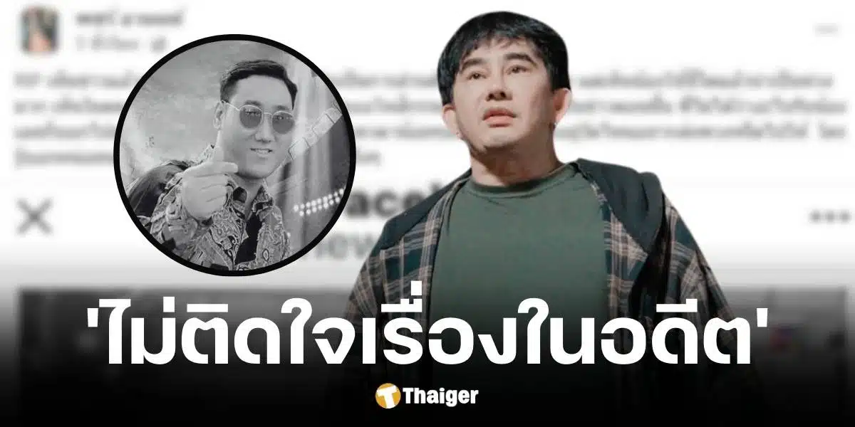 พชร์ อานนท์อโหสิกรรมให้แบงค์ เลสเตอร์ ปมถูกอ้างชื่อชวนเข้าวงการ