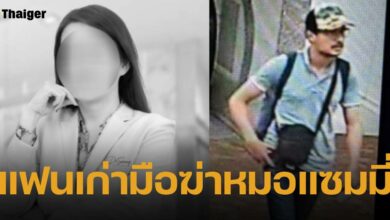 ตร.เร่งล่าตัว ชายชาวโมร็อกโก มือฆ่ารัดคอ หมอแซมมี่ เจ้าของคลินิกดังจ.เชียงใหม่ พบทั้งสองเคยคบหากัน หลังเกิดเหตุฝ่ายชายเผ่นหนีไปฮ่องกง