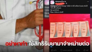 สิทธิบัตรทอง ขายยาต่อ