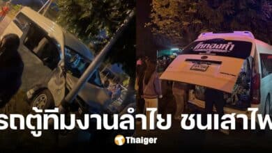 ประจักษ์ชัย เคลื่อนไหวหลังรถตู้แดนเซอร์ ลำไย ชนเสาไฟ เคราะห์ดีทุกคนปลอดภัย