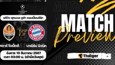 ดูบอลสด ยูฟ่า แชมเปี้ยนส์ลีก ชัคตาร์ โดเน็ตส์ บาเยิร์น มิวนิค