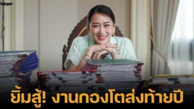 นายก อุ๊งอิ๊ง แพทองธาร โพสต์รูปกองแฟ้มงาน ส่ง้ท้ายปี 2567