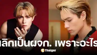 ปู อดีตผู้จัดการ แน็ก ชาลี เปิดใจแยกทาง ขอไม่ยุ่งดราม่า 4 พี่สาว