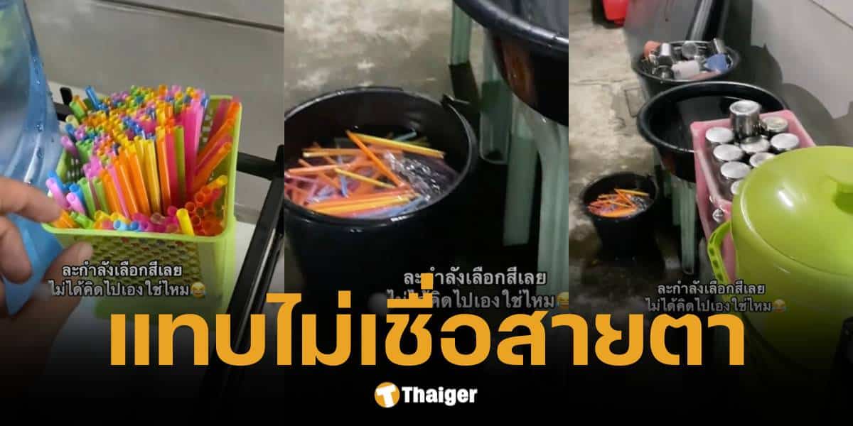 หนุ่มเจอร้านอาหารใช้หลอดซ้ำ เอาไปล้างน้ำแล้วนำกลับมาใช้ใหม่