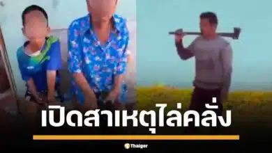 เผยสาเหตุ ชายคลั่งขวานบุกโรงเรียน ปราจีนฯ เผยปมเครียด อยู่กับแม่ชรา-ลูกเล็ก พม.รุดช่วย หวั่นซ้ำรอยโศกนาฎกรรม