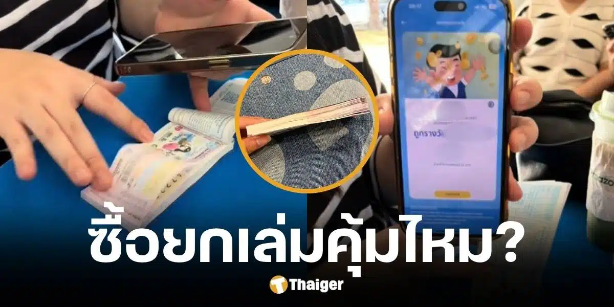 สาวรีวิวซทื้อหวย 100 ใบ ได้เงินรางวัล 2000 บาท