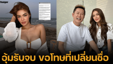 อุ้ม ทวีพร ขอโทษบอสณวัฒน์และมิสแกรนด์ สาเหตุเปลี่ยนชื่อไม่ปรึกษาผู้ใหญ่