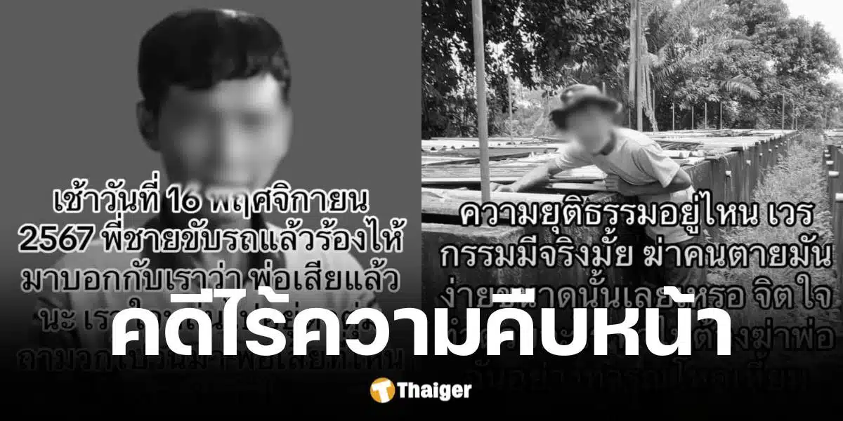 พ่อค้าปลาถูกฆ่าชิงทรัพย์ในงานลอยกระทง ญาติร้องขอความเป็นธรรม