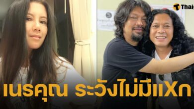 แสน นากา ร่อนหมายศาล ฟ้อง กานต์ เมีย เสก โลโซ ฐานหมิ่นประมาท คู่กรณีด่ากราด เนรคุณ