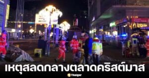 แพทย์ชาวซาอุดีอาระเบีย ขับรถชนตลาดคริสต์มาส ในเยอรมนี